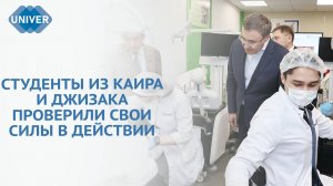 ПОЧЁТНЫЕ ГОСТИ ОЗНАКОМИЛИСЬ С СИМУЛЯЦИОННЫМИ ЦЕНТРАМИ КФУ