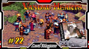 Ретро - прохождение: ⚔️Vandal Hearts🏹 Cердца вандалов PS1 #22 Спасаем внучку - Старейшины деревни