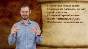 Иисус Навин 19 глава