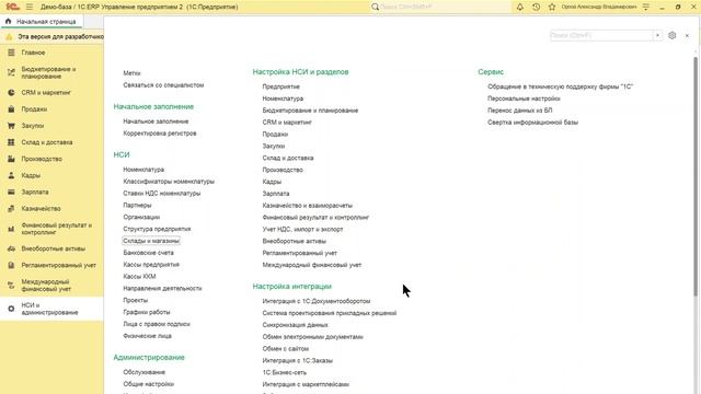 Ордерная схема документооборота на складах в 1С:ERP. Часть 1. Настройка