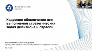 Кадровое обеспечение для выполнения стратегический задач Росэнергоатома и атомной отрасли