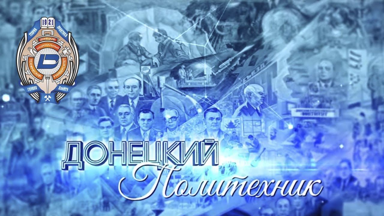 Индустриальное наследие Донбасса
