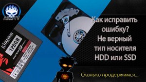 Как исправить? SSD определился как HDD.