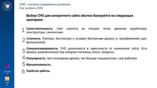 Введение в CMS. часть 2
