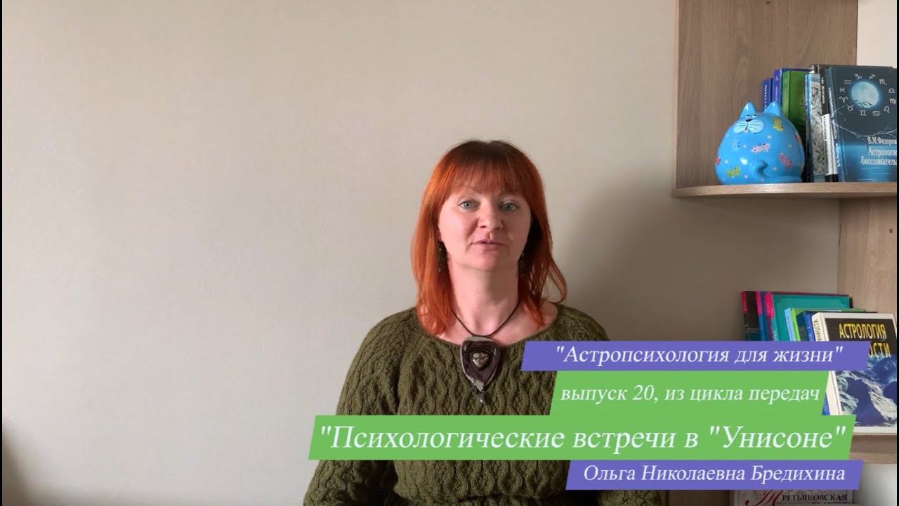 Моделирование реальности с помощью астрологии.  №20. Астропсихология для жизни.  УНИСОН