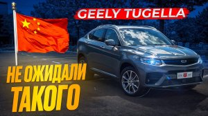 Geely TUGELLA с пробегом 33 000 км - ЧТО ПО СОСТОЯНИЮ? Стоит ли покупать китайца С ПРОБЕГОМ?