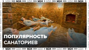 Российская молодежь стала чаще покупать путевки в санатории - Москва 24