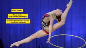 Спортивный разряд, музыка  для художественной гимнастики