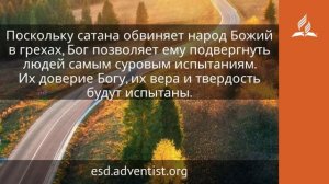 26 ноября 2024 Время бедствий Иакова. Возвращение домой. Адвентисты
