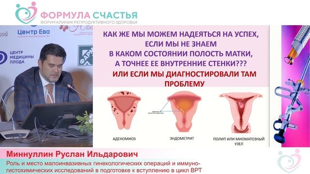 Миннулин Р.И. «Роль и место малоинвазивных гинекологических операций»