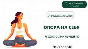 Упражнение на создание ощущения опоры на себя