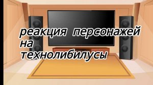 реакция персонажей на Warhammer(мышич)
