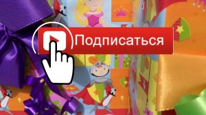 Поставь нам лайк и подпишись, нажми на колокольчик, и нас смотри ..... и подпишись!