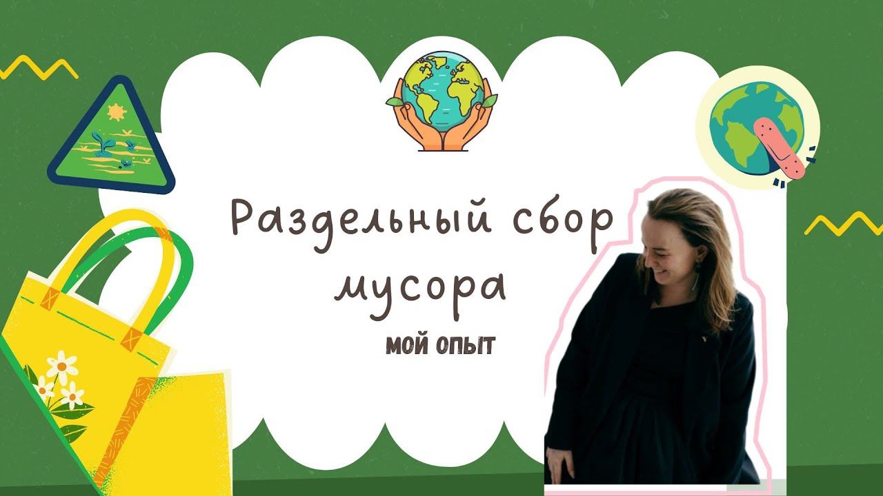 Как я выкидываю мусор и это мне приносит деньги!