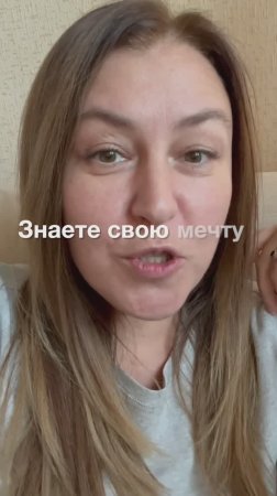 Держите мечту за хвост