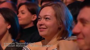 "Жижка из салата", Вячеслав Мясников