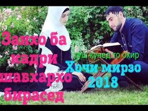 💖💖Занхо ба кадри шавхархо бирасед💖💖