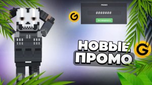 НОВЫЕ ПРОМОКОДЫ БЛОК СТРАЙК|BLOCK STRIKE