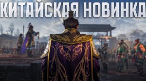 Новая демка в стиме, Китайская динамика - dynasty warriors origins