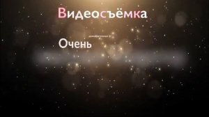 Видеосъемка и монтаж торжеств для вас!