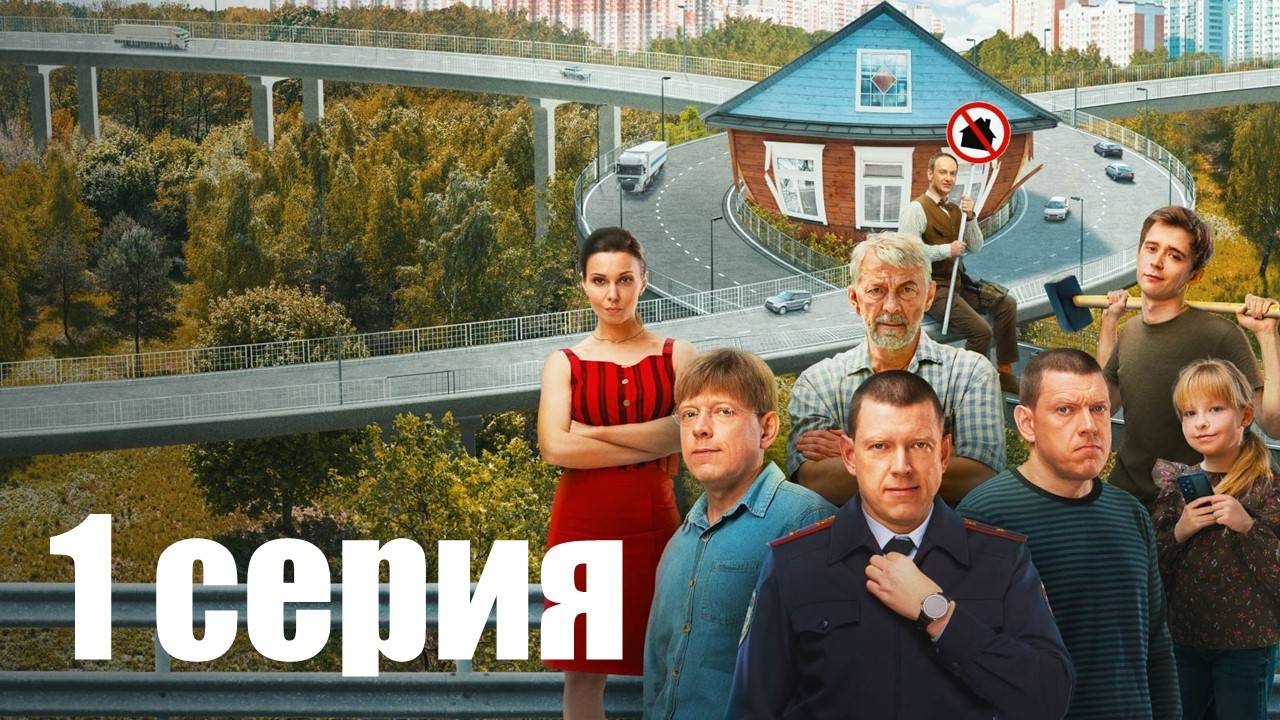 Против всех 3 сезон 1 серия (14 серия) - смотреть видео онлайн от "Первый сериал