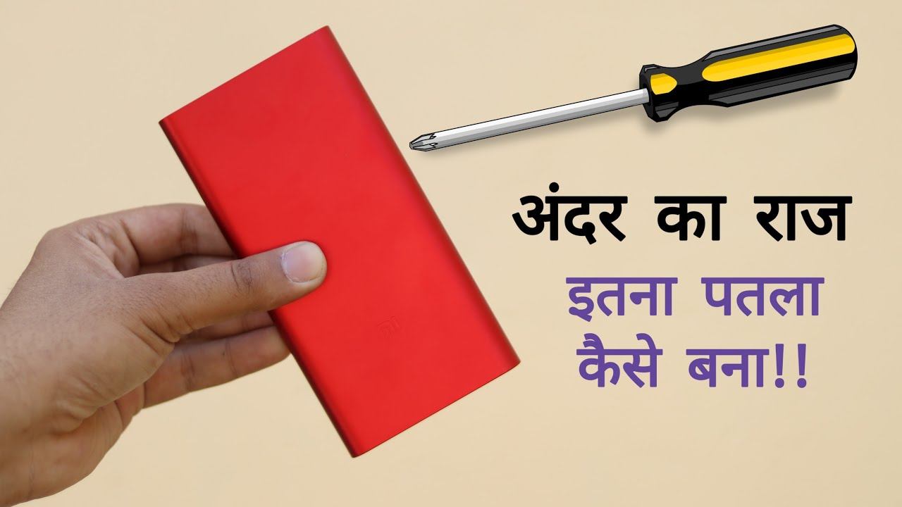 आखिर इतना पतला कैसे !! What is Inside Slimmest MI 10000 mAh Powerbank смотреть онлайн
