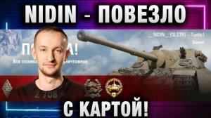 NIDIN ● ПОВЕЗЛО С КАРТОЙ!