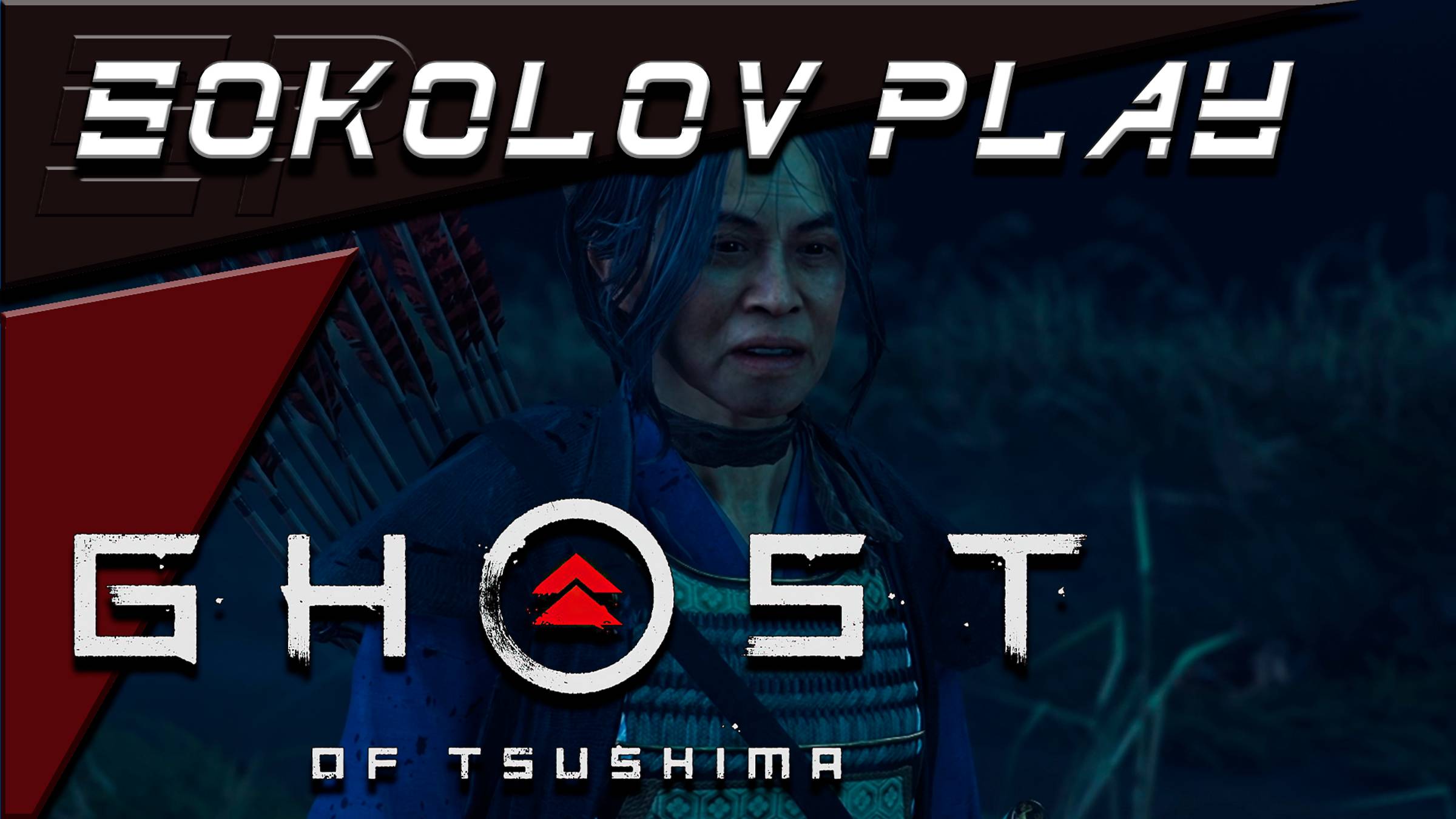 GHOST OF TSUSHIMA ЧАСТЬ 23