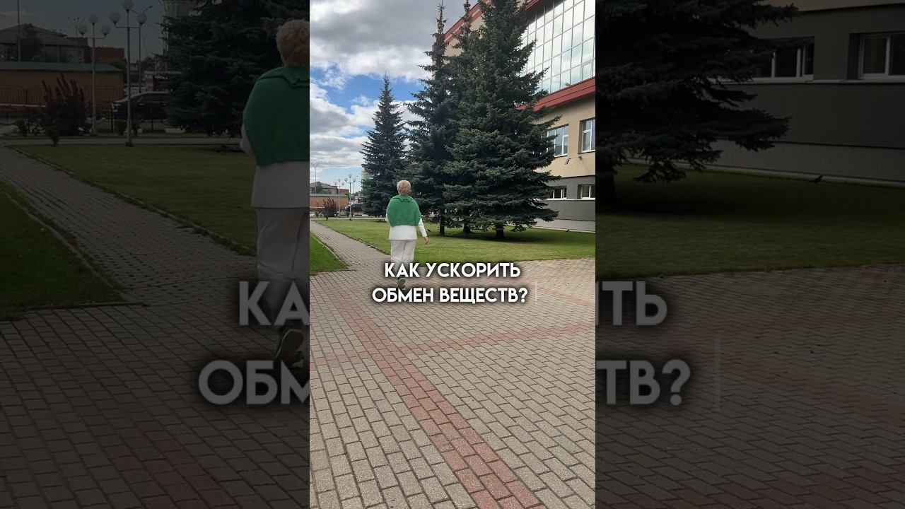 Как ускорить обмен веществ? #обменвеществ #зож #женскоездоровье #гормональноездоровье #гормоны