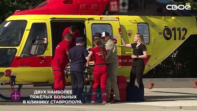 Ставропольская санавиация доставила в больницу двух пострадавших при ДТП