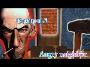 ТАЙНА ЗЛОГО СОСЕДА / Angry neighbor