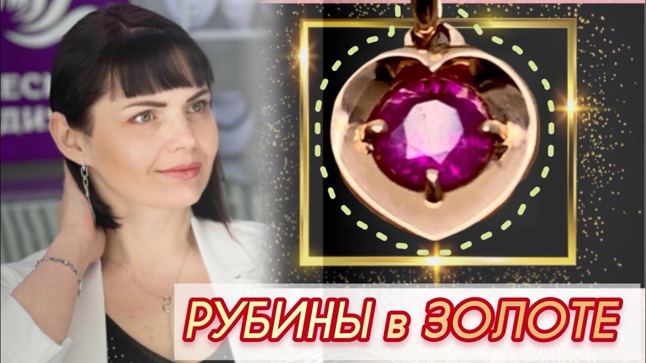 ЗОЛОТИНОЧКА ТВ♥️ПРЕДСТАВЛЯЕТ🌿ДРАГОЦЕННОСТИ на Каждый День♥️от ЛЕДИ САМОЦВЕТ🌿Золотые Украшения♥️585