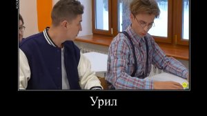 муд а4 | а4 демотиватор ( ботан vs крутой в школе)