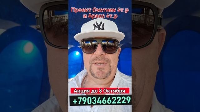 Акция действует до 8 октября, скидка