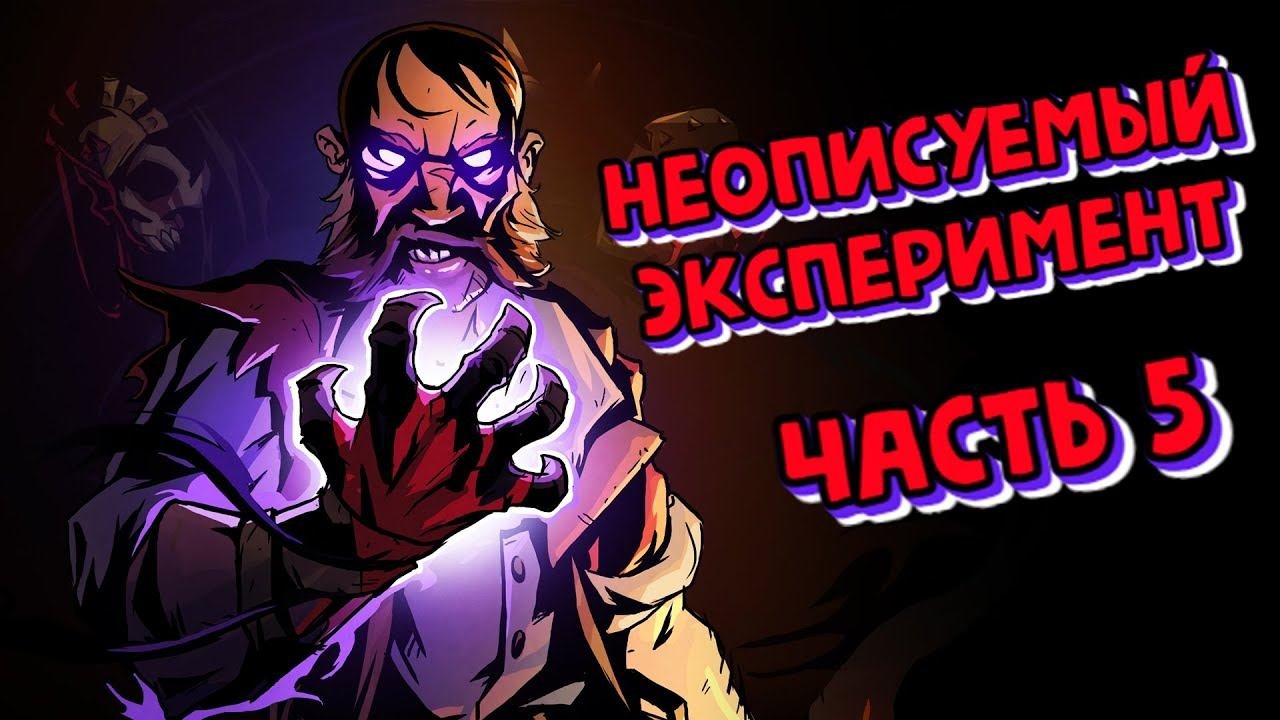 The martin experiment прохождение. The martin experiment прохождение
