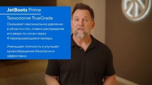 Система прессотерапии JetBoots Prime Therabody