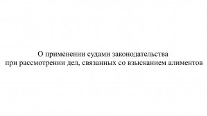 Адвокат К.С. Нечаев о взыскании алиментов. Часть 1.