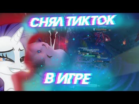 ПОНЯ СНЯЛ ТИКТОК И ДАЛ БЛЕКХОЛ В 5! | ponyaaaa нарезки смотреть онлайн