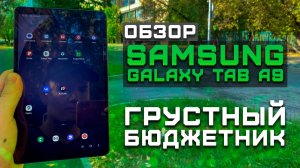 Грустный бюджетник | Обзор Samsung Galaxy Tab A9 ► Тест планшета в 5 играх