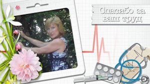 Открытка 3 День Медсестер - project for ProShow Producer