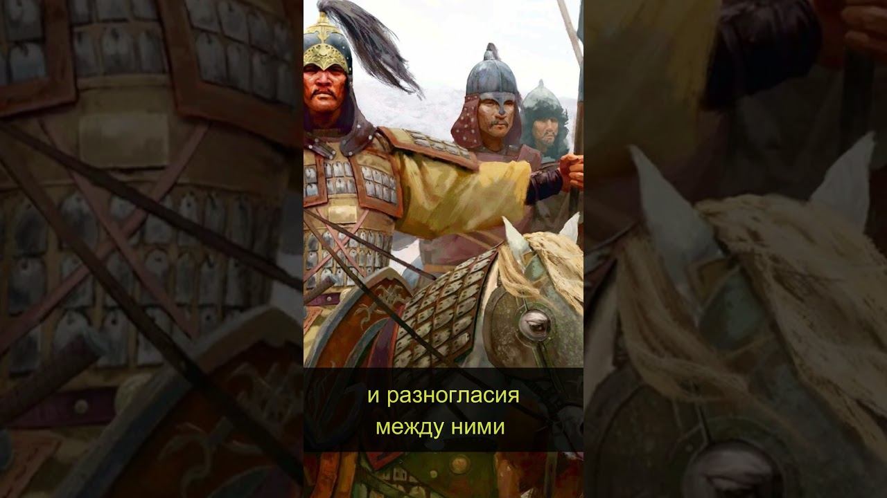 Завоевание Руси Золотой Ордой  #факты #золотаяорда