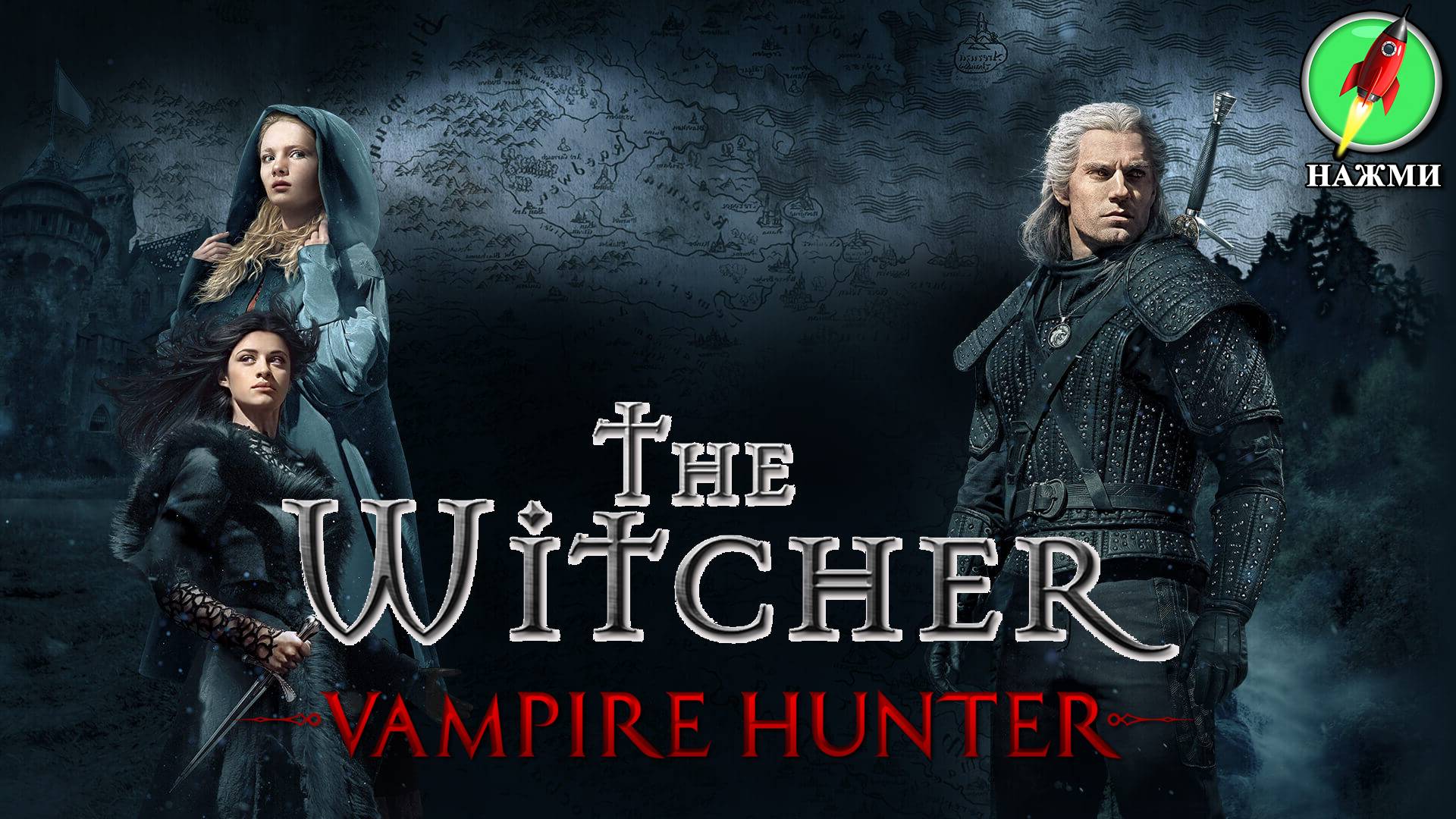 Фильм THE WITCHER: Vampire Hunt (2024) | На английском языке