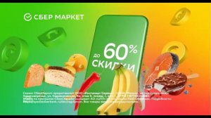 Реклама Сбермаркет 2022 Года