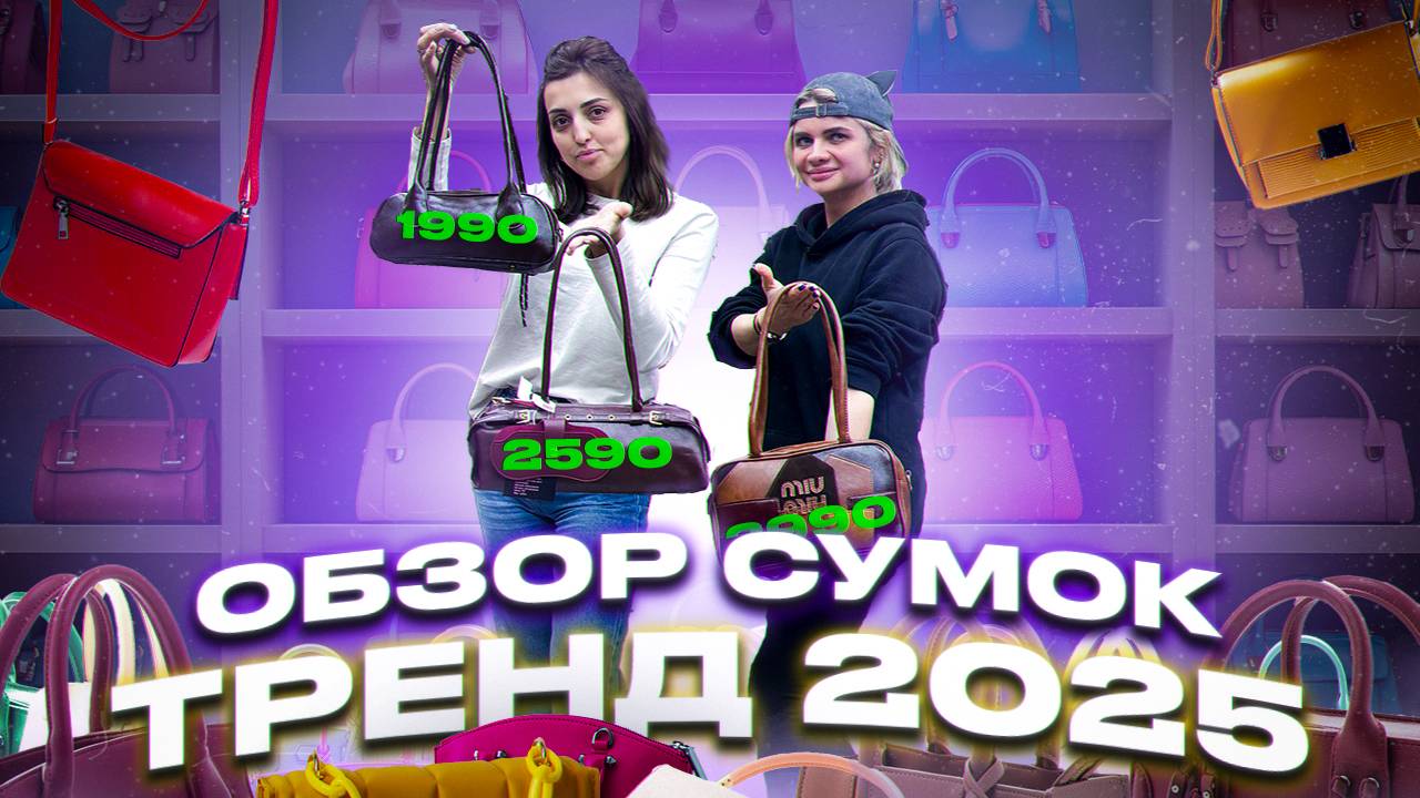 Сумки 2025 2025 Женские Фото