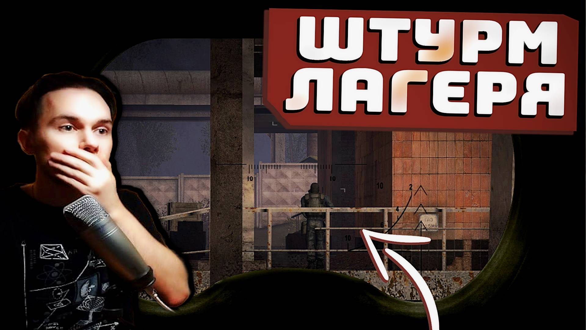 ШТУРМ БАЗЫ НАЁМНИКОВ #1 ► S.T.A.L.K.E.R.: Зов Припяти ► МАКСИМАЛЬНАЯ СЛОЖНОСТЬ смотреть онлайн