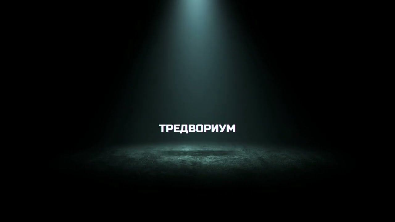 Тредвориум #новыеистории #любовныеистории #аудиорассказ #рассказы #интересныеистории