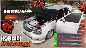 ВНИМАНИЕ❗ВСЕ НОВЫЕ ПРОМОКОДЫ НА ДЕНЬГИ БЛЕК РАША! РАБОЧИЕ ПРОМОКОДЫ НА МАШИНЫ BLACK RUSSIA!