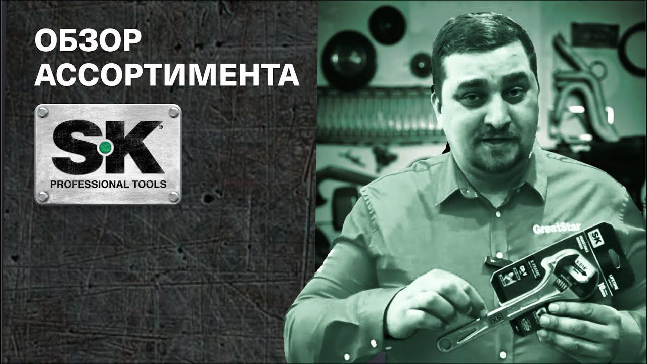 Профессиональный инструмент SK Tools. Что интересного? #обзоринструмента #инструмент #автомеханик