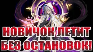 АККАУНТ НОВИЧКА(8 СЕРИЯ) Mobile Legends: Adventure