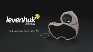 Лупа Levenhuk Zeno Gem M7 | Четыре глаза – имиджевое видео